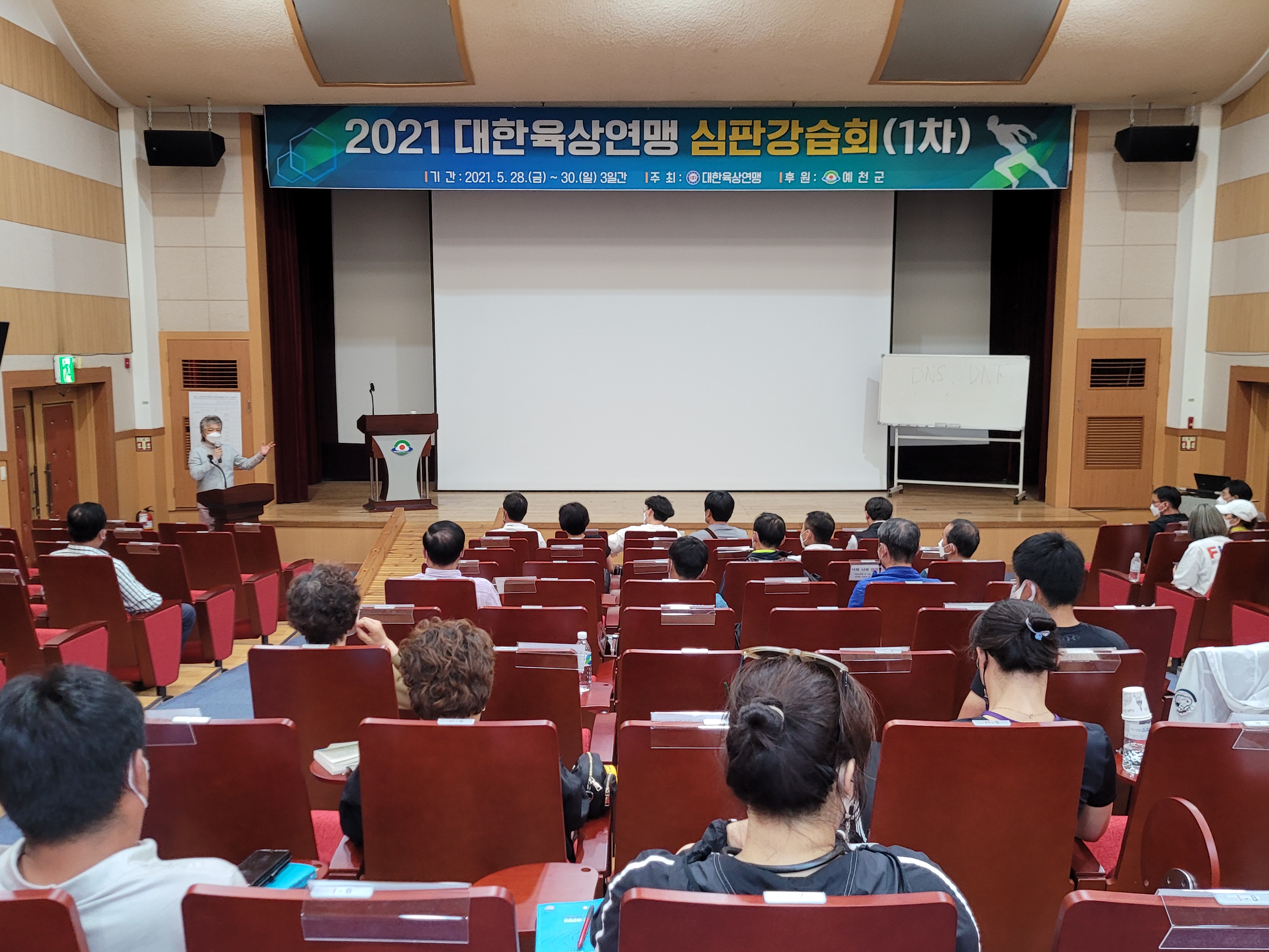 2021 대구육상심판 강습회 개최